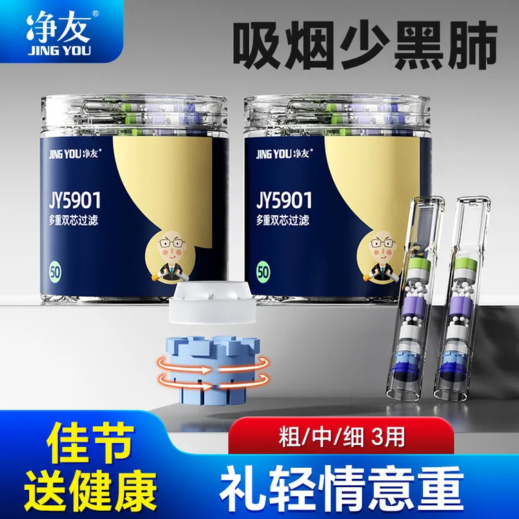 净友39重高档过滤烟嘴草本烟嘴过滤器粗中细三用香烟焦油滤嘴烟咀