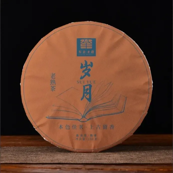 2015年 岁月古树熟茶 200克/饼 焦糖香浓郁
