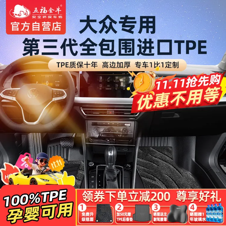 【迈腾车主说迈腾】五福金牛全包围大众TPE汽车脚垫帕萨特迈腾朗逸