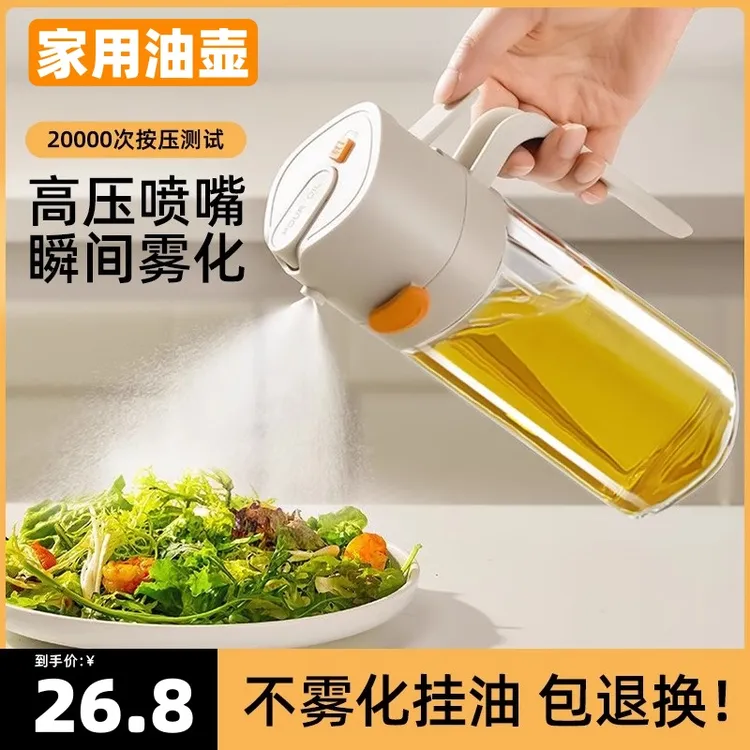 家用玻璃油壶喷倒两用喷油壶厨房防漏油罐调料瓶酱油醋雾化喷油瓶