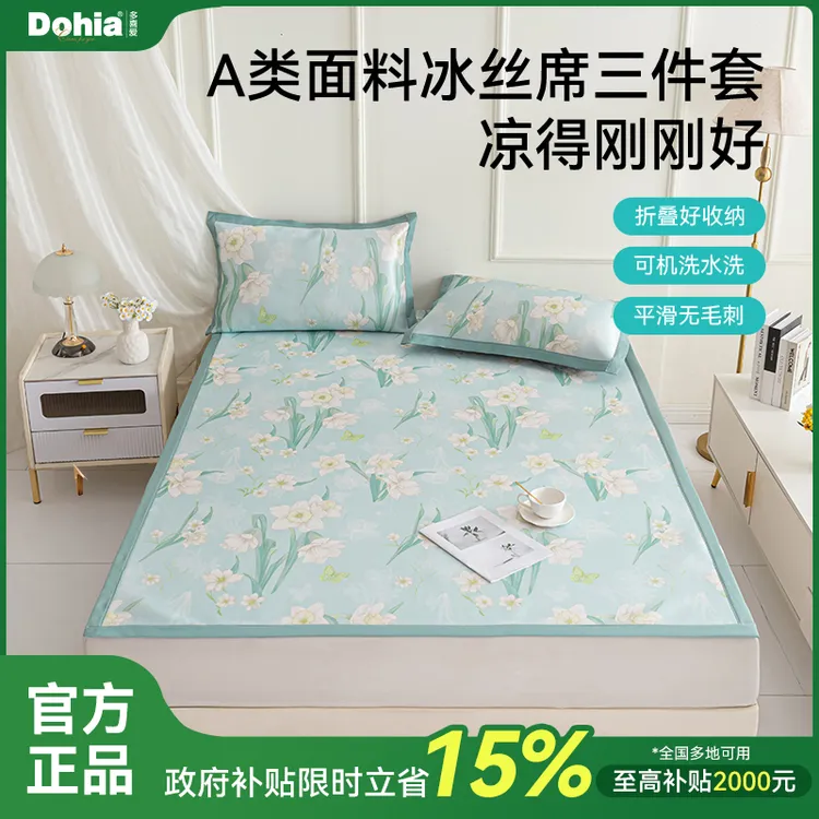 【专属】多喜爱mmkA类面料冰丝软凉席二/三件套 多花色可选