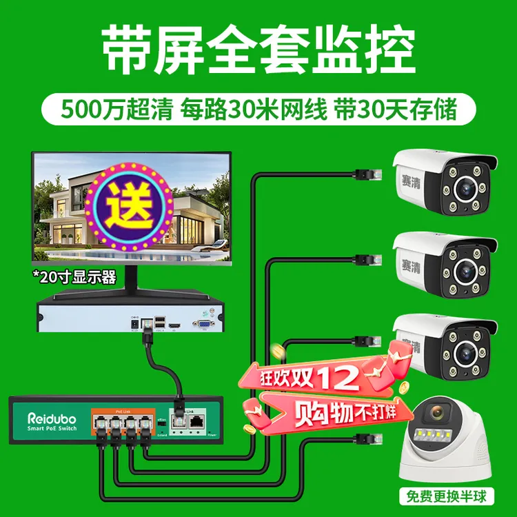 有线POE监控设备套装手机远程店铺商用家用摄像头全套送显示器商品图