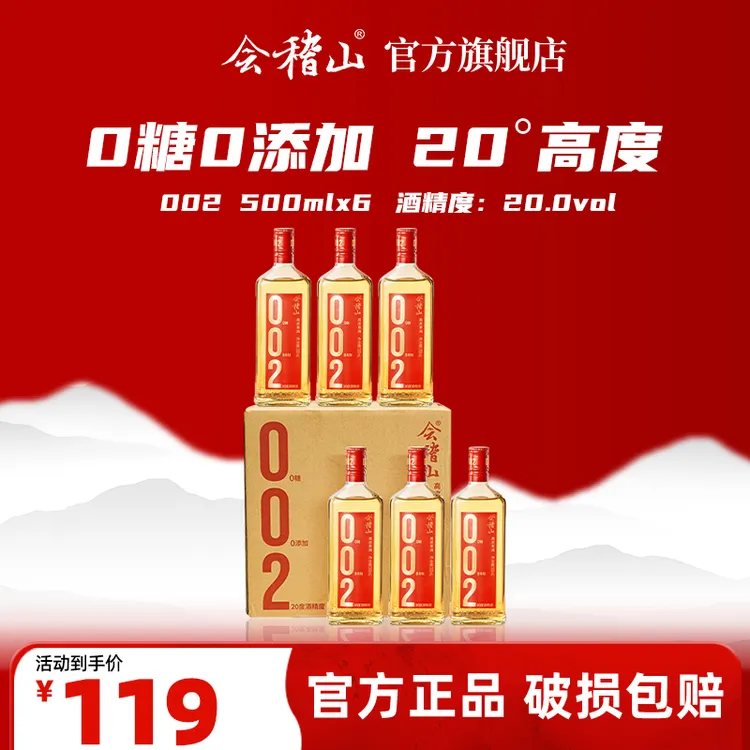 【官旗正品】会稽山绍兴黄酒002无焦糖色 零糖高度黄酒 500ml*6