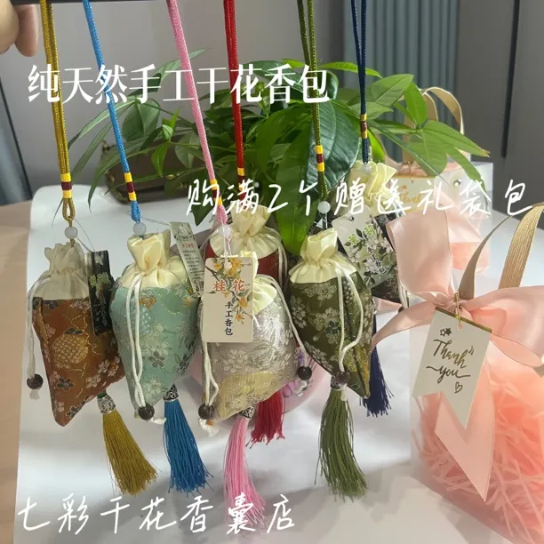 云南纯天然手工干花香囊香包客厅衣柜卧室密码箱车载香味持久清新