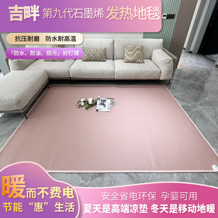 吉畔免洗可水洗洗石墨烯地暖垫电热地毯客厅家用移动地热垫电暖垫