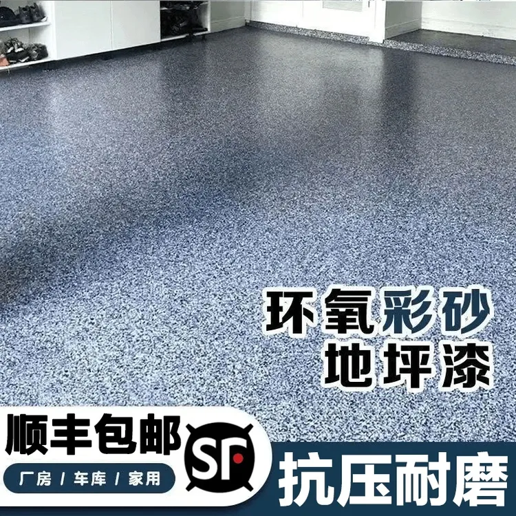 新型三合一大理石环氧彩砂地坪漆水泥地面专用耐磨室内外地板漆