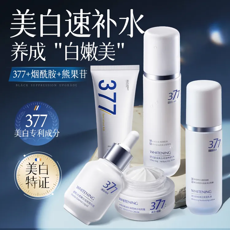 377美白保湿水乳套装深补水去黄提亮淡化斑点护肤品品牌正品男女