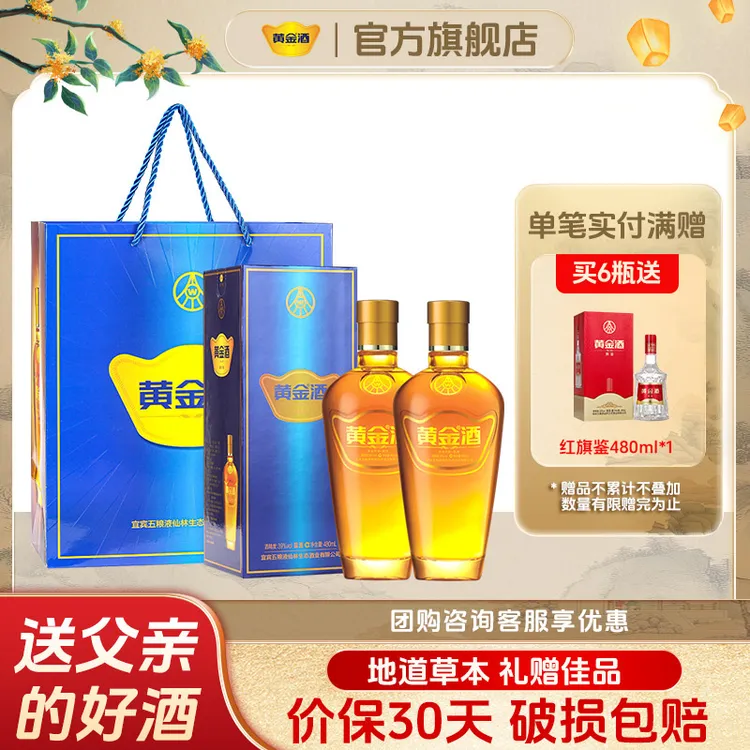 黄金酒【中秋送礼酒】39度经典万福480ml*2瓶长辈送礼自饮草本露酒 
