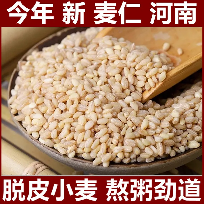 25年新麦仁新米农家新鲜去皮脱壳食用五谷粗杂粮煮粥