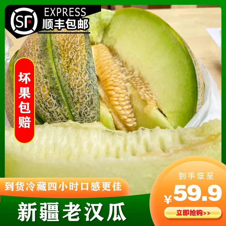 新疆吐鲁番喀什直发老汉瓜比歇克其黑眉毛哈密瓜顺丰直邮72h到货
