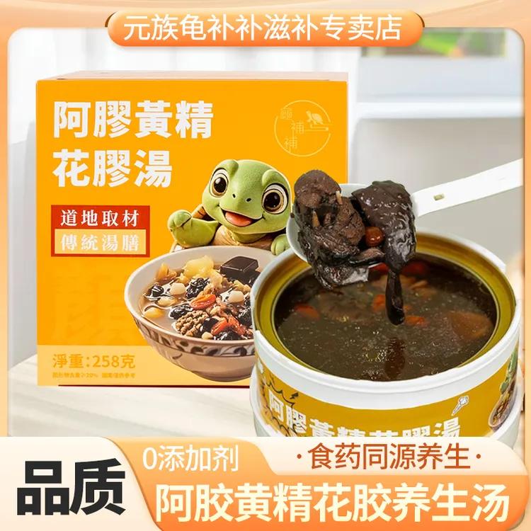 元族即食自热5分钟阿胶黄精花胶养生汤懒人必备