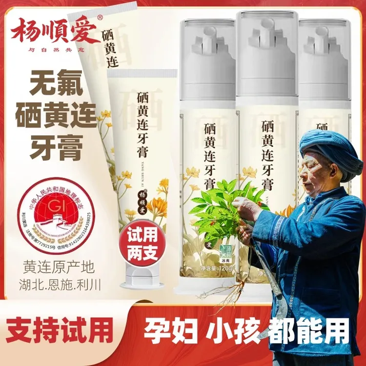 【周期装】杨顺爱硒黄连牙膏按压泵式深层清洁清新口气不含氟护牙龈商品图