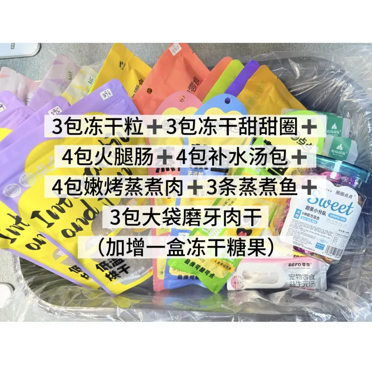 猫狗冻干蒸煮肉零食大礼包