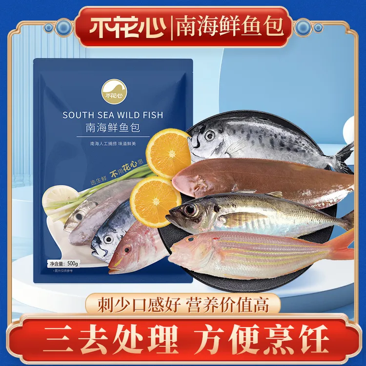 不花心 南海人工捕捞19种小海鱼随机组合鲜鱼包（500g一包）