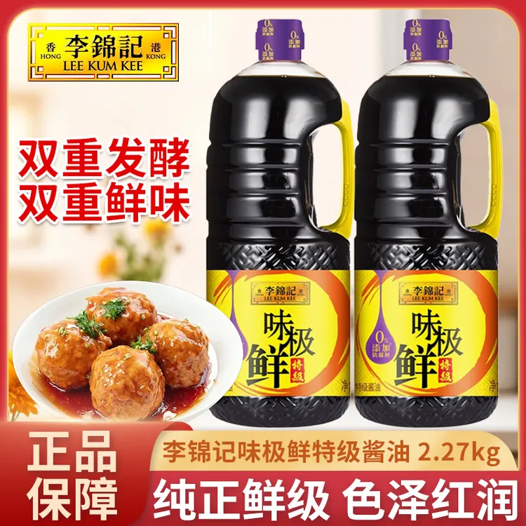 李锦记味极鲜酱油2.27kg大桶装家用特级生抽酱油提鲜凉拌炒菜烹饪