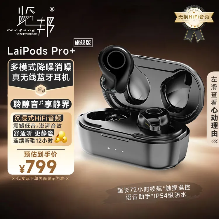 览邦Laipods Pro+真无线蓝牙耳机新款浅入耳ANC主动降噪通勤耳机