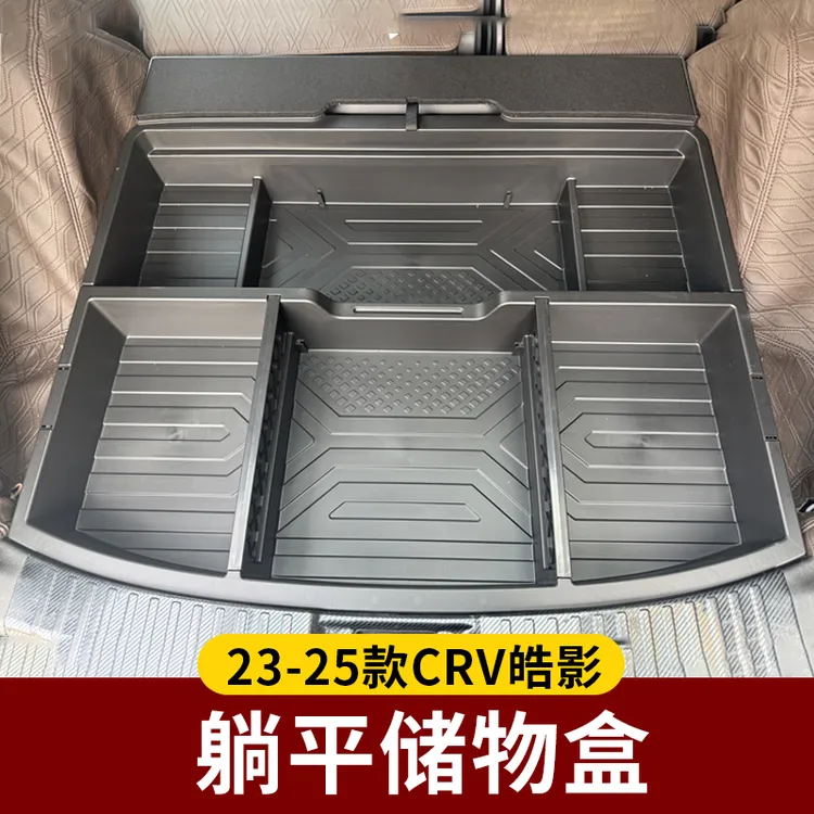 适用于23-26款CRV皓影改装后备箱隔板备胎车载收纳箱躺平储物盒