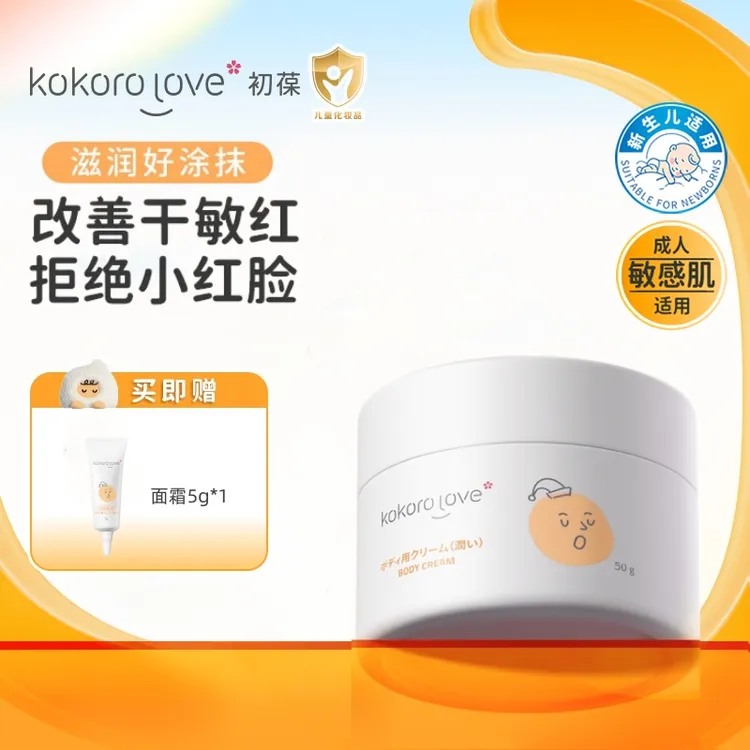 KOKORO LOVE/初葆婴幼儿角鲨烷保湿补水滋润冰淇淋面霜