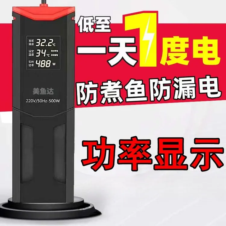 黑蜗牛鱼缸加热棒变频加热自动恒温防爆双显离水断电水箱加温器