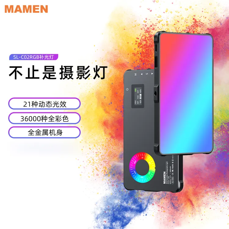 【拍摄神器】Mamen慢门C02彩色rgb补光灯摄影灯专业补光灯便携户外