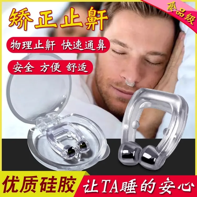 日本防打鼾止鼾神器男女防打呼噜声专治打鼾睡觉止鼾夹呼吸矫正器