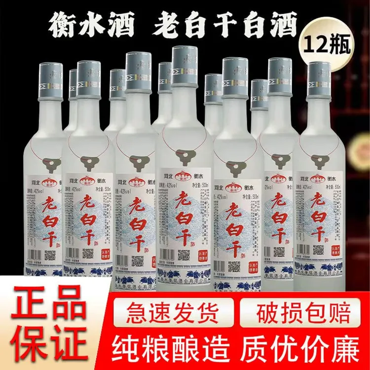 衡恩老白干纯粮食白酒12瓶42度500ml
