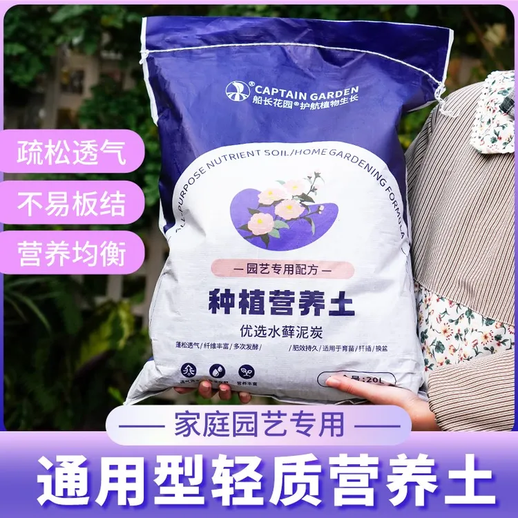 船长花园通用型进口泥炭营养土大包养花土育苗种菜多肉绿植种植土