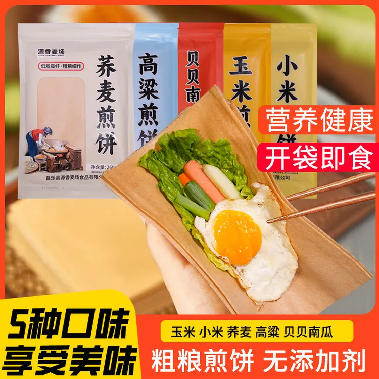 正宗纯手工山东特产多种口味粗粮煎饼