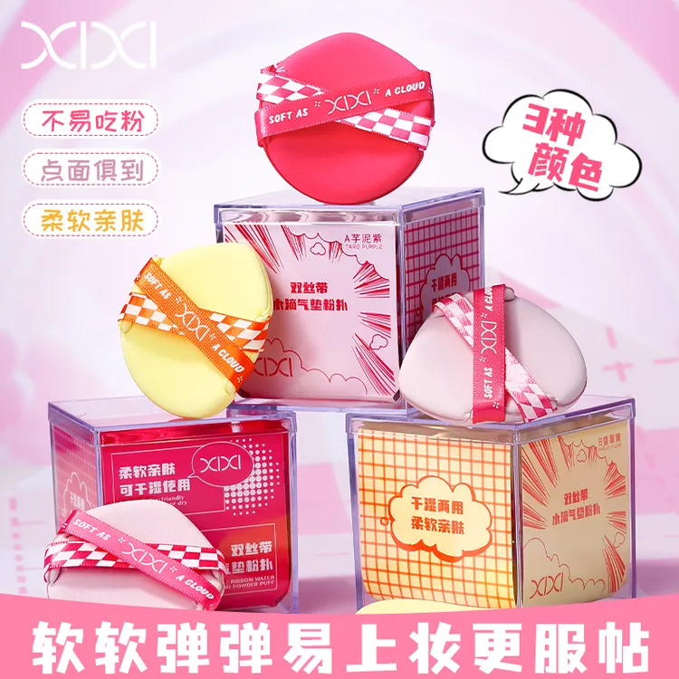 xixi 双丝带水滴气垫粉扑干湿两用打造完美底妆化妆粉扑 GJ-42