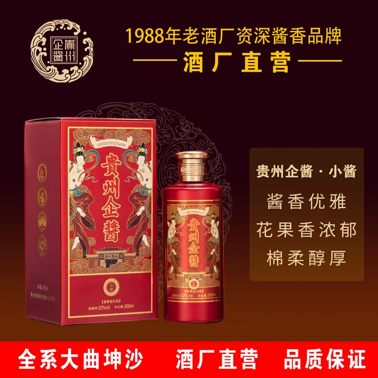 企酱小酱酱香型白酒优级纯粮食酿造特产大曲坤沙53%Vol500ml