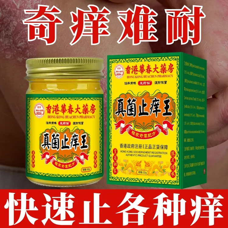 【真菌王】全身牛/皮/银/屑/手足头体股大腿内侧止痒软膏药专用的癣