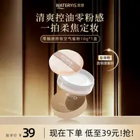 泉意零触感持妆空气蜜粉