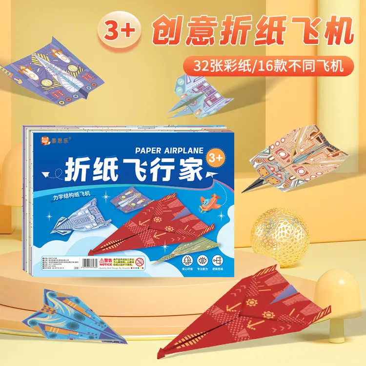 纸飞机专用折纸儿童手工3d立体彩纸大全幼儿园益智思维训练教程书