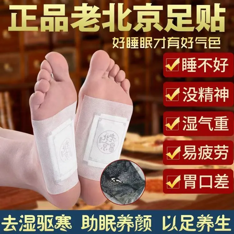【祛湿排毒养颜助眠】正品老北京足贴艾草祛湿气助通便养生足贴