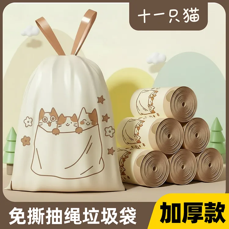 十一只猫/免撕抽绳垃圾袋加厚手提家用自动收口宿舍一次性清洁袋