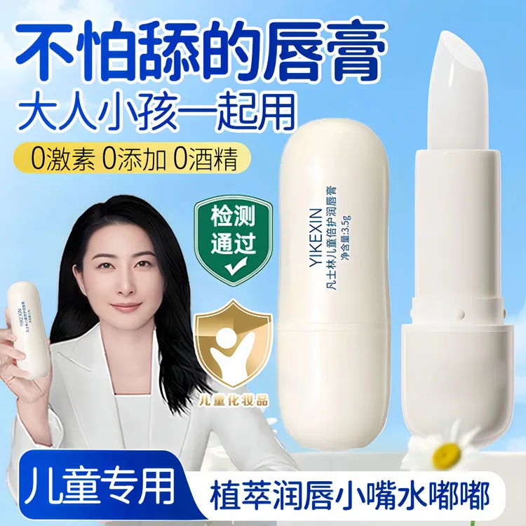 【郭晶晶&央妈推荐✅】凡士林儿童润唇膏3-12岁保湿滋润补水防干死皮