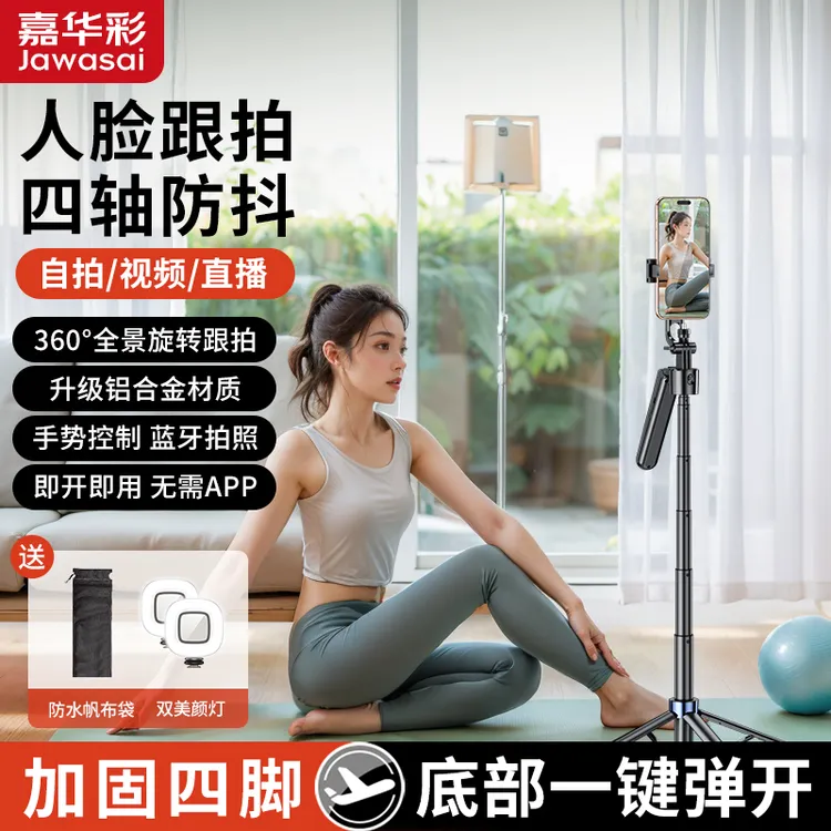 嘉华彩AI智能跟拍云台直播云台智能跟拍神器360度旋转便携自拍杆