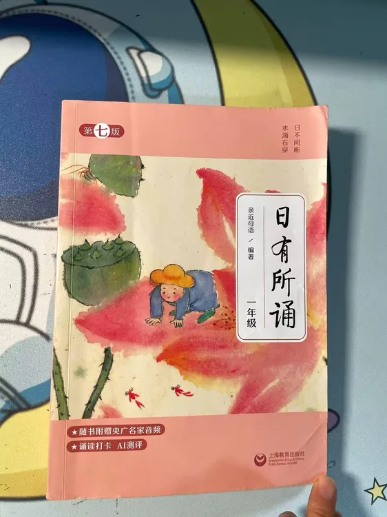 日有所诵一二三四五六年级小学生亲近日有所诵儿童课外读物正版