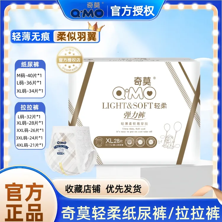 奇莫轻柔拉拉裤纸尿裤超薄干爽柔软亲肤MLXL婴儿尿不湿XXLXXXL