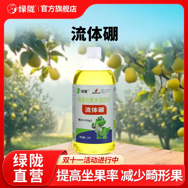 绿陇流体硼促花膨果液体硼糖醇硼微量元素叶面肥硼肥1升