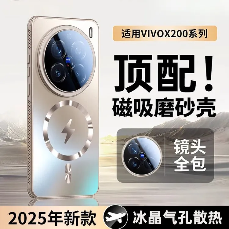 适用vivox200S手机壳新品散热磁吸壳x200UItra镜头全包防摔无线充