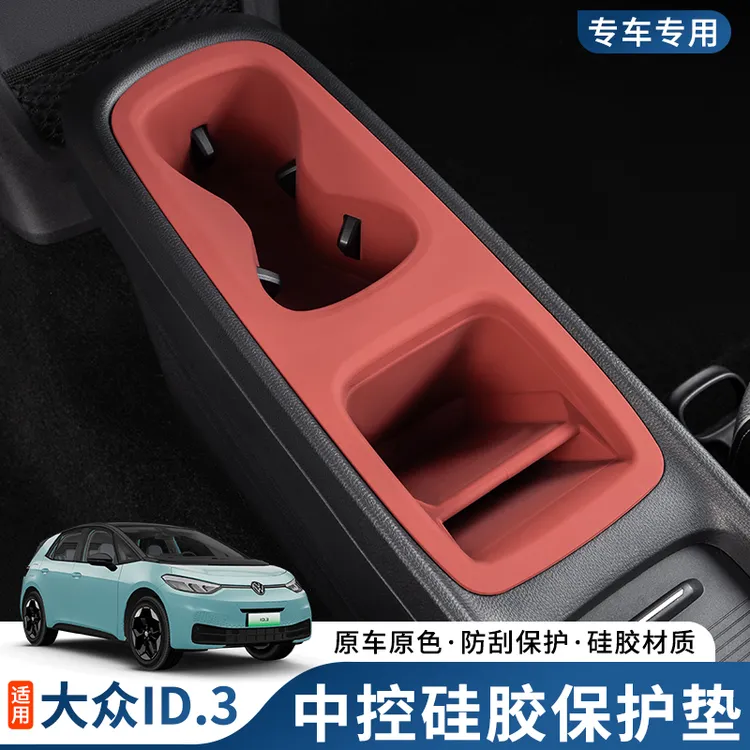 大众ID3中控排挡水杯垫套无线充电面板硅胶垫配件专用品改装饰