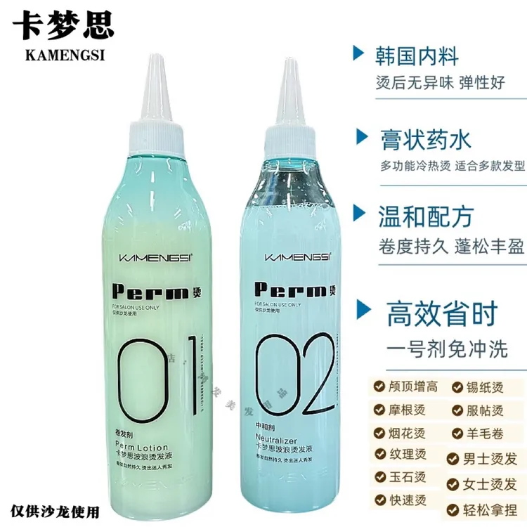 韩国JUNO蓬松滋润烫膏状快速烫发水卷发理发店专用冷烫药水冷烫液