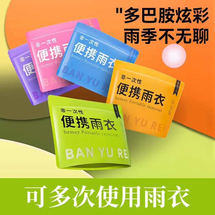 多巴胺时尚雨衣非一次性雨雨衣雨披连体徒步加厚时尚韩版炫彩