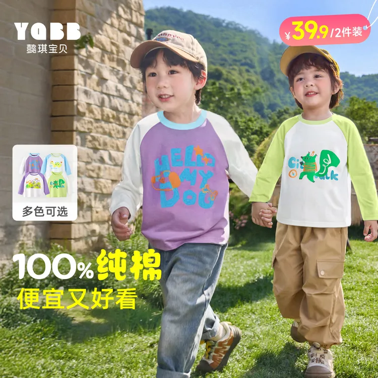 【超值两件装】懿琪宝贝2025秋上新男童春秋长袖T恤纯棉打底衫上衣