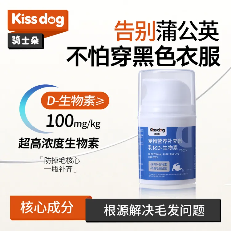 骑士朵d生物素猫咪鱼油软骨素防掉毛营养补充猫咪维生素宠物专用