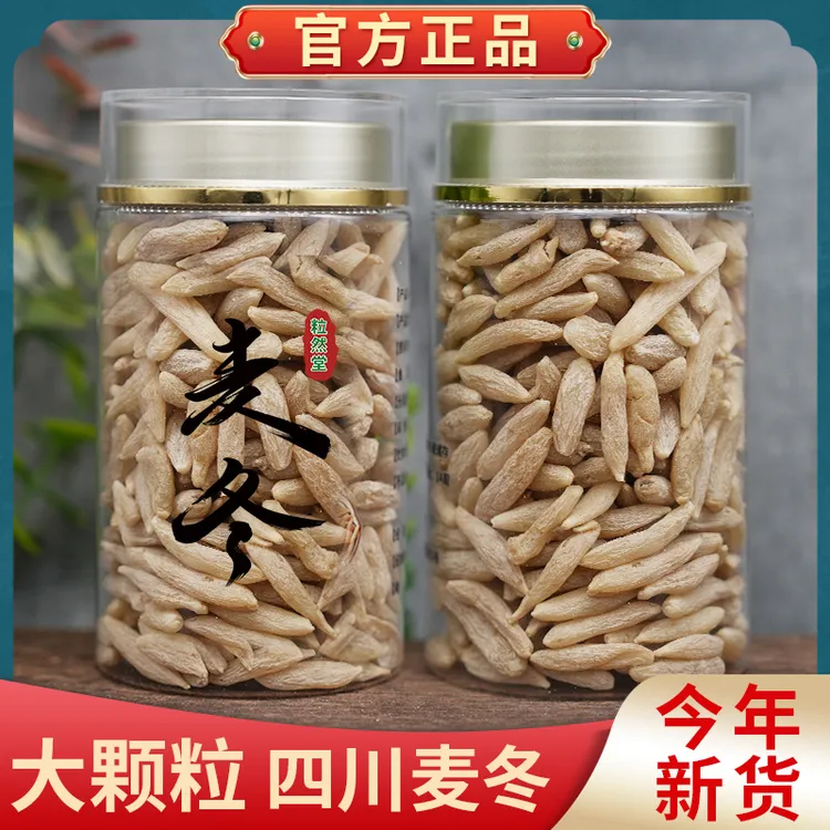 粒然堂正宗四川麦冬大颗粒官方正品川麦冬泡茶泡水干货川麦冬新货