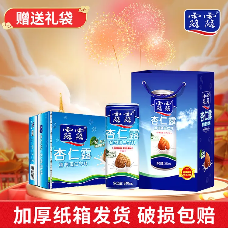 露露杏仁露经典240ml*20罐 杏仁奶饮料整箱植物蛋白早餐年货送礼