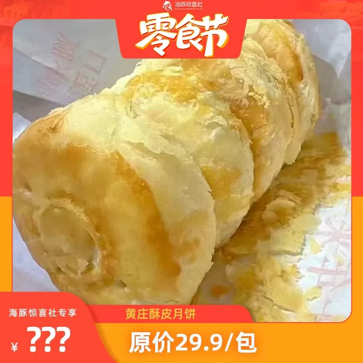 黄庄手工蛋黄咸蛋黄酥皮月饼 石家庄特产 （420g）