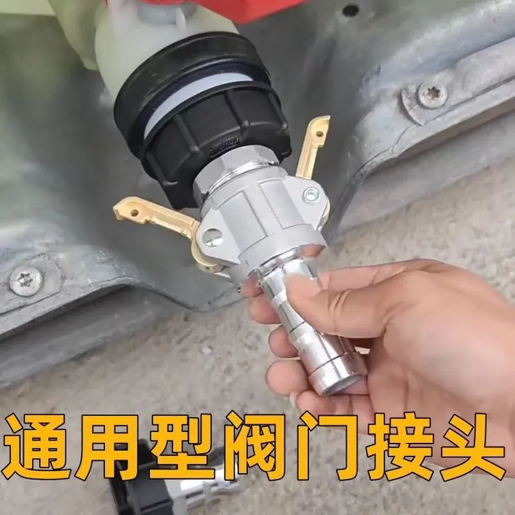 吨桶用1寸快速接头60粗阀门快速接头转换接头整套通用型操作简单
